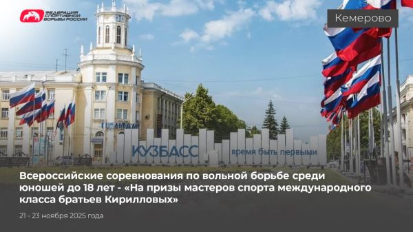 Видеотрансляция всероссийского турнира по вольной борьбе U-17 на призы братьев Кирилловых , Видеотрансляция всероссийского турнира по вольной борьбе U-17 на призы братьев Кирилловых