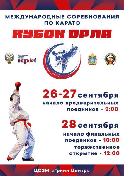 Представляем результаты юбилейного международного турнира «Кубок Орла»