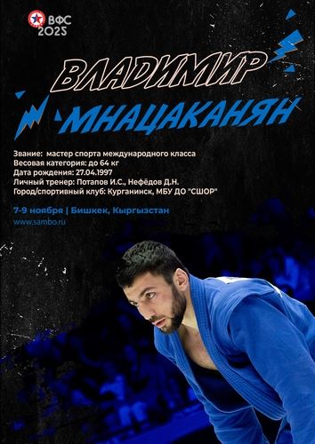 ПРЕЗЕНТАЦИЯ СБОРНОЙ РОССИИ НА ЧЕМПИОНАТ МИРА 2025 (мужчины)