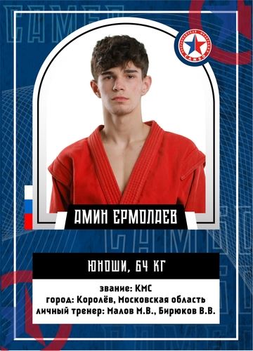 ПРЕЗЕНТАЦИЯ СБОРНОЙ РОССИИ НА ПЕРВЕНСТВО МИРА (юноши)