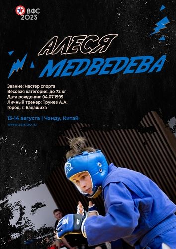 СБОРНАЯ РОССИИ НА ВСЕМИРНЫХ ИГРАХ В ЧЭНДУ