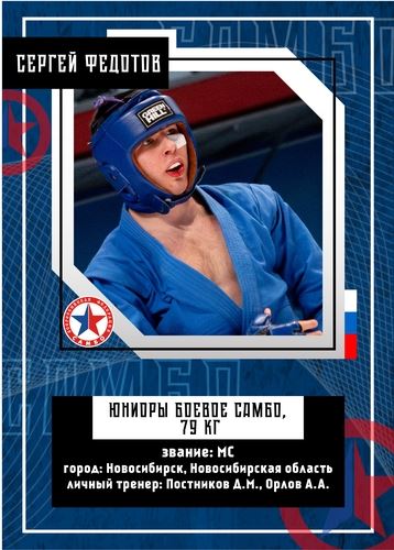 ПРЕЗЕНТАЦИЯ СБОРНОЙ РОССИИ НА ПЕРВЕНСТВО МИРА (юниоры, боевое самбо)