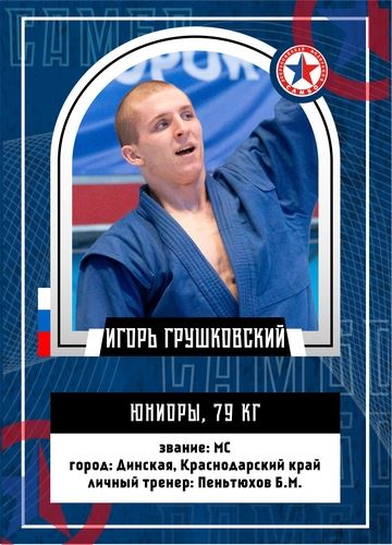 ПРЕЗЕНТАЦИЯ СБОРНОЙ РОССИИ НА ПЕРВЕНСТВО МИРА (юниоры)