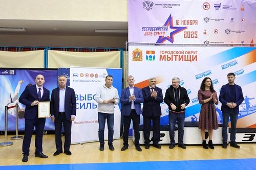 Всероссийский день самбо масштабно отметили в Подмосковье!