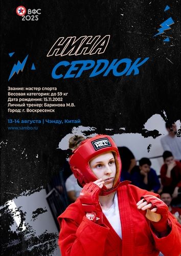 СБОРНАЯ РОССИИ НА ВСЕМИРНЫХ ИГРАХ В ЧЭНДУ