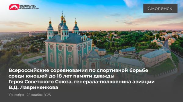 Программа и видеотрансляция мемориала Владимира Лавриненкова во вольной борьбе, Программа и видеотрансляция мемориала Владимира Лавриненкова во вольной борьбе
