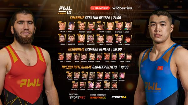 Видеотрансляция PWL 10, Видеотрансляция PWL 10