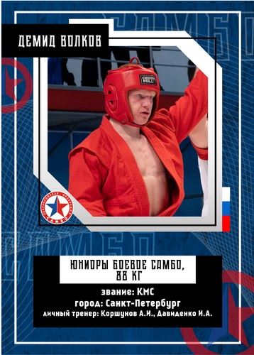 ПРЕЗЕНТАЦИЯ СБОРНОЙ РОССИИ НА ПЕРВЕНСТВО МИРА (юниоры, боевое самбо)