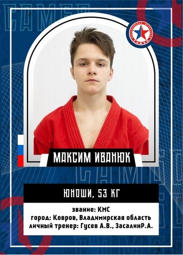 ПРЕЗЕНТАЦИЯ СБОРНОЙ РОССИИ НА ПЕРВЕНСТВО МИРА (юноши)