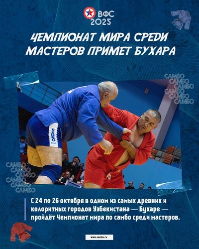 ЧЕМПИОНАТ МИРА СРЕДИ МАСТЕРОВ ПРИМЕТ БУХАРА