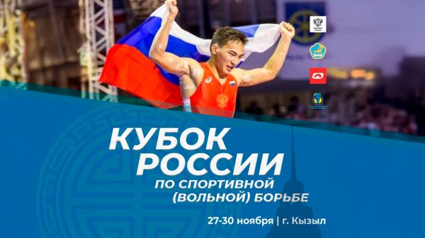 Программа Кубка России по вольной борьбе, Программа Кубка России по вольной борьбе
