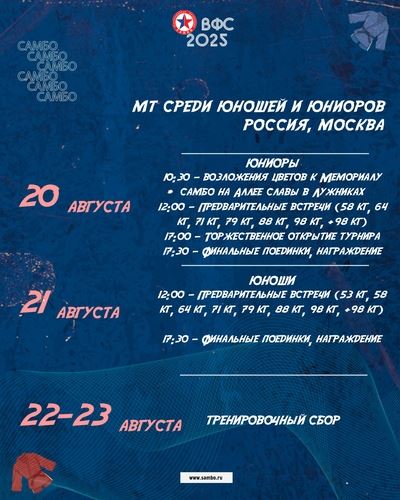 Международный турнир по самбо среди юношей и юниоров пройдёт в Москве