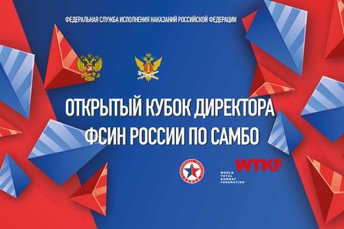 В Москве состоится Кубок директора ФСИН России по самбо