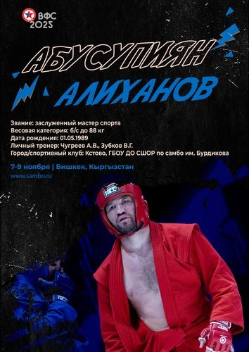 ПРЕЗЕНТАЦИЯ СБОРНОЙ РОССИИ НА ЧЕМПИОНАТ МИРА 2025 (мужчины, боевое самбо)