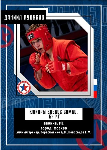 ПРЕЗЕНТАЦИЯ СБОРНОЙ РОССИИ НА ПЕРВЕНСТВО МИРА (юниоры, боевое самбо)