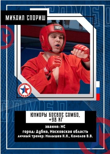 ПРЕЗЕНТАЦИЯ СБОРНОЙ РОССИИ НА ПЕРВЕНСТВО МИРА (юниоры, боевое самбо)