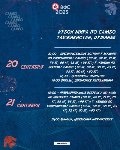 Сборная России выступит на Кубке мира в Душанбе